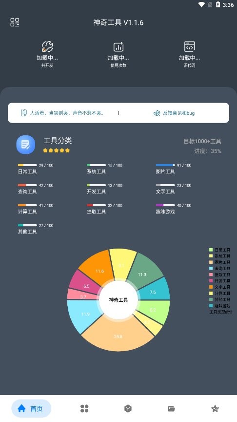 神奇工具免费版截图1
