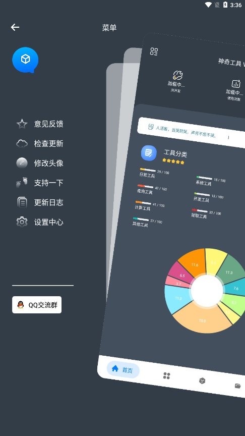 神奇工具免费版截图2