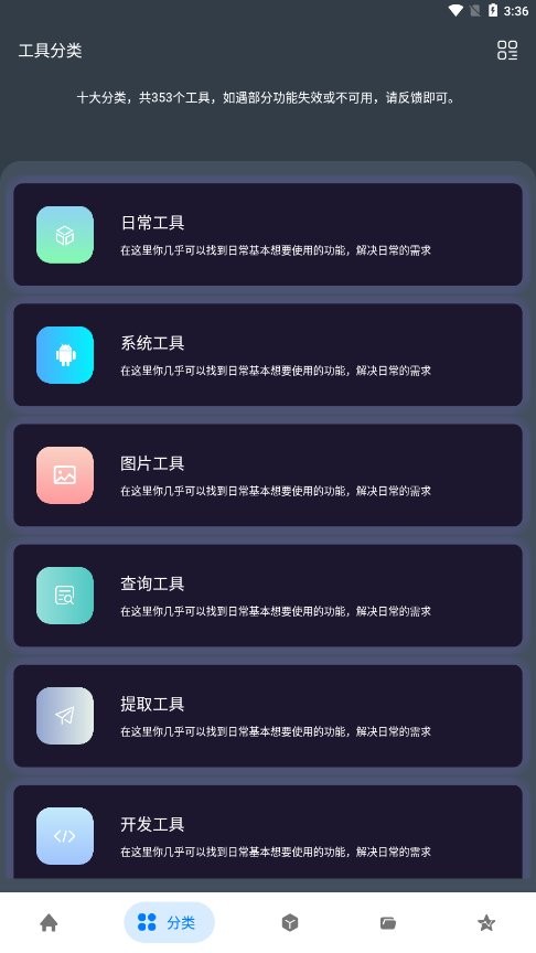 神奇工具免费版截图3