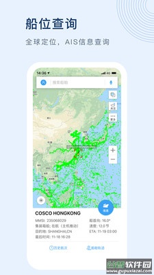 船讯网船舶动态查询免费版手机版截图2