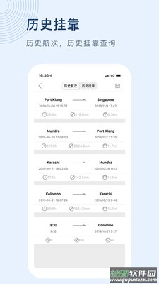 船讯网船舶动态查询免费版手机版截图3