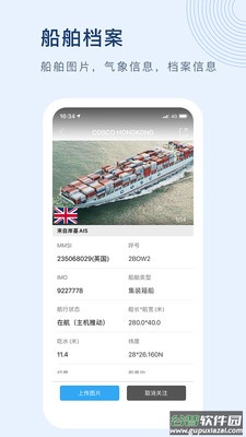 船讯网船舶动态查询免费版手机版截图4