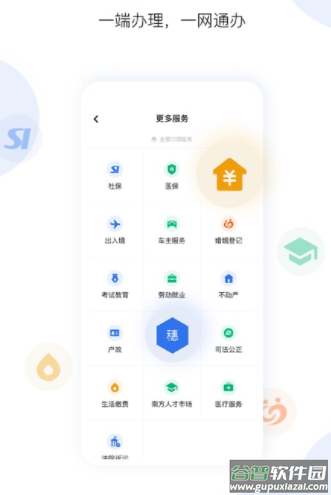 广州市穗好办app下载