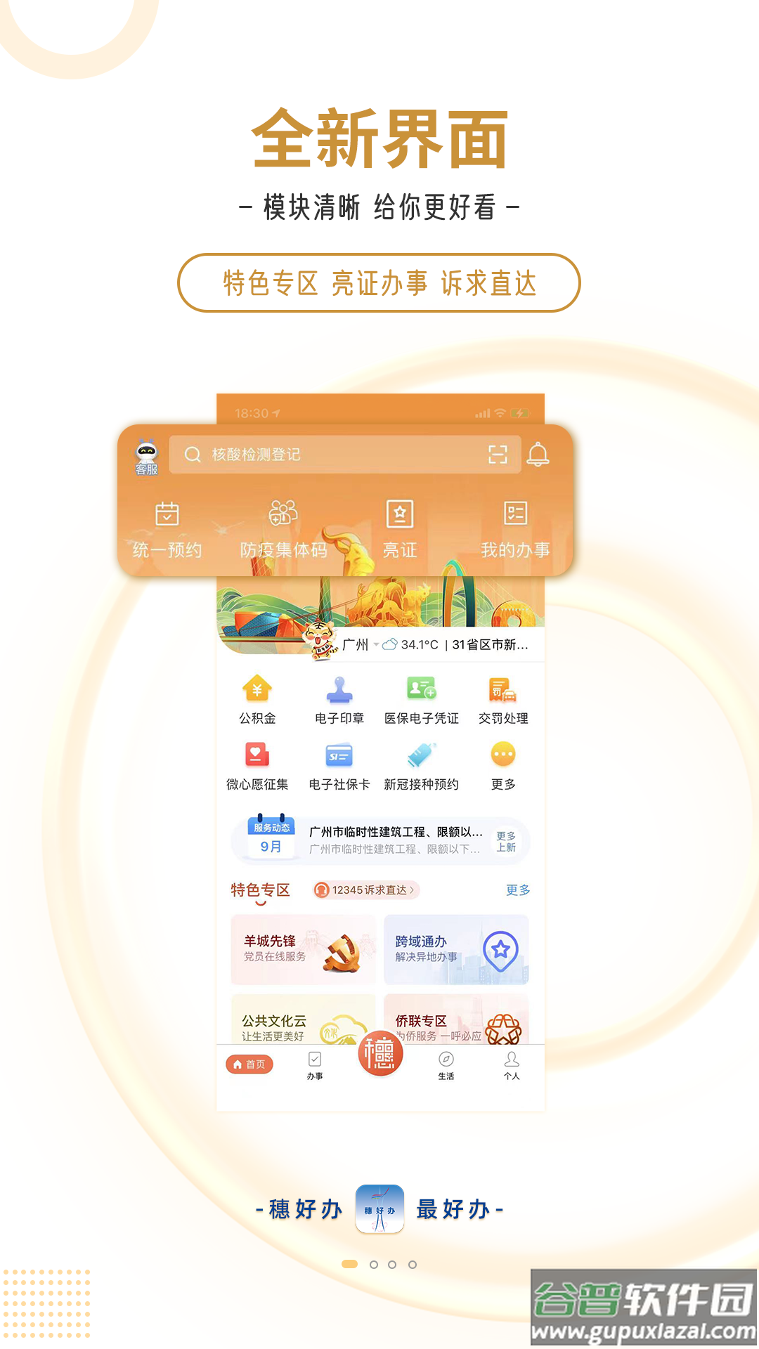 广州市穗好办app下载截图1