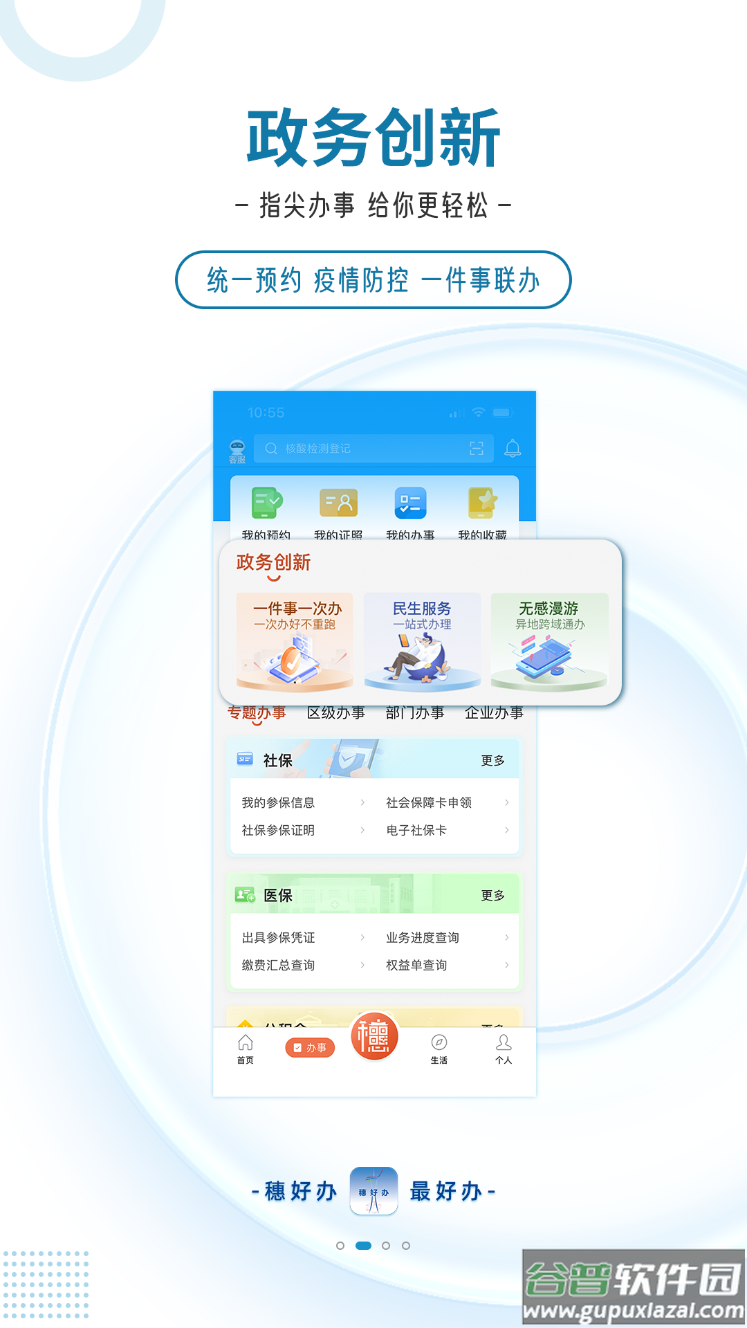 广州市穗好办app下载截图2