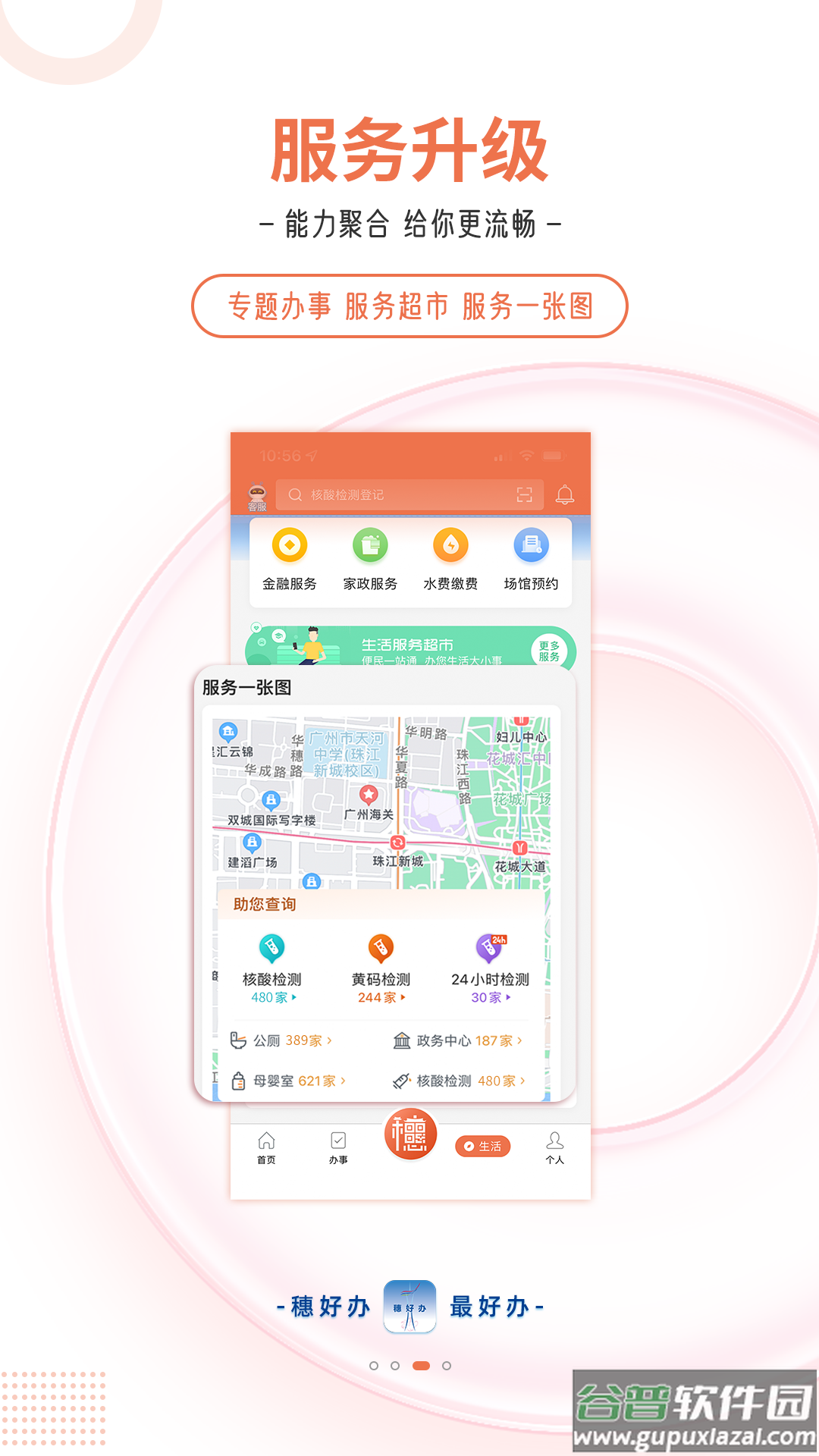 广州市穗好办app下载截图3