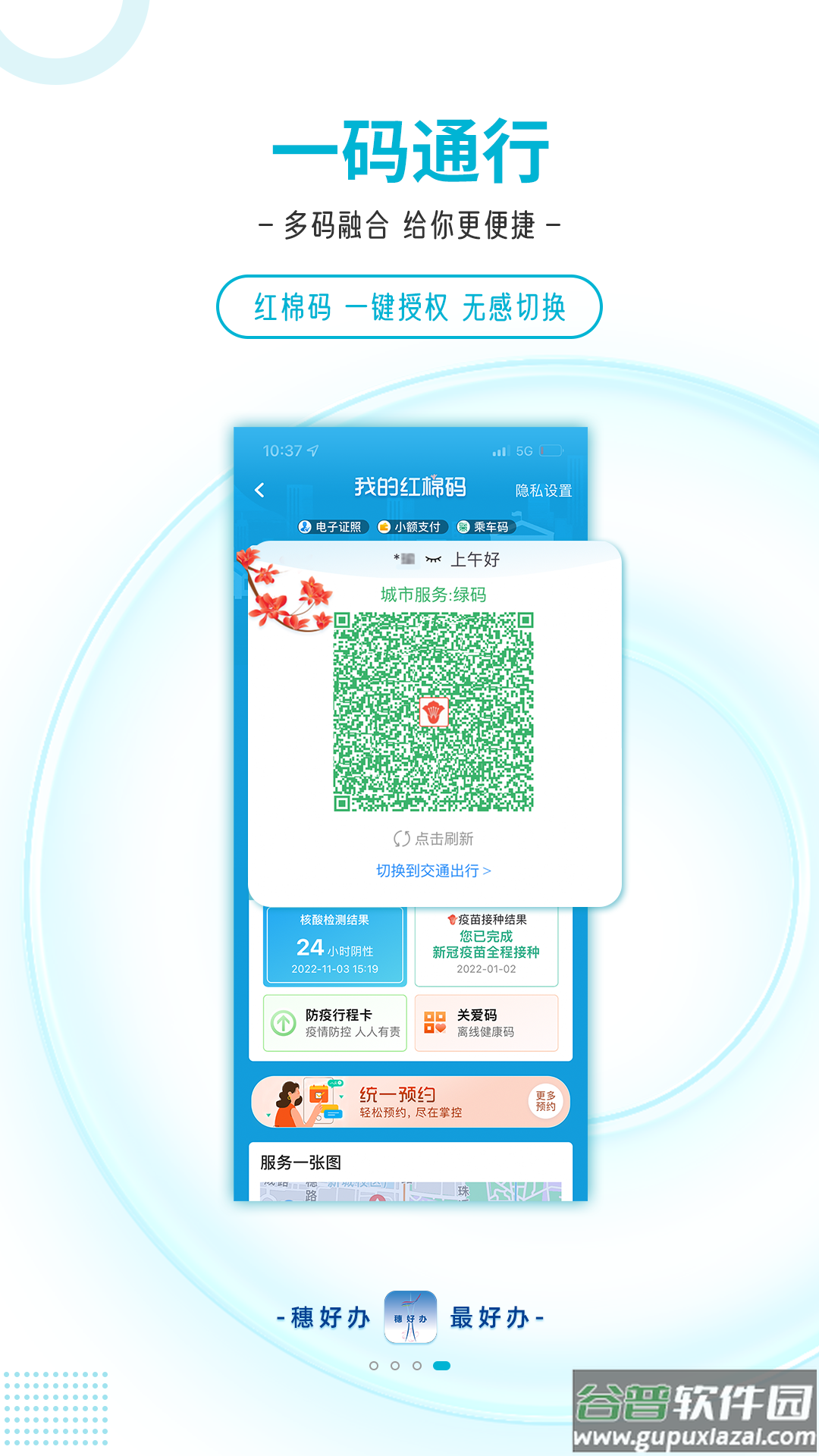 广州市穗好办app下载截图4