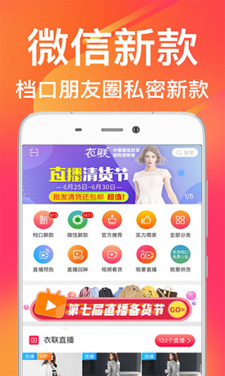 衣联网app截图2