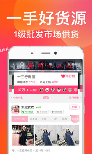 衣联网app截图3