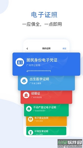 穗好办app下载安卓