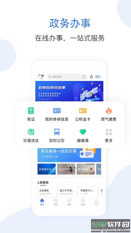 穗好办app下载安卓截图1