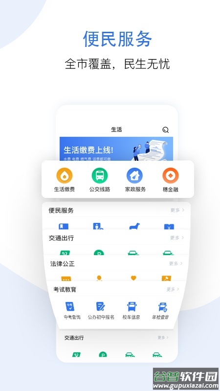 穗好办app下载安卓截图2