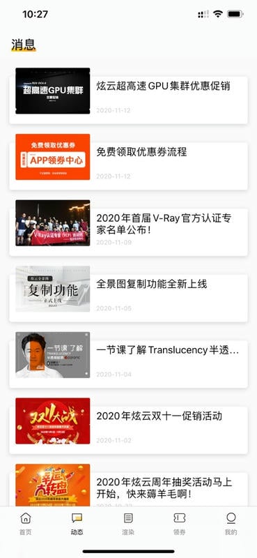 炫云软件截图2