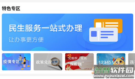 穗好办app广州12345