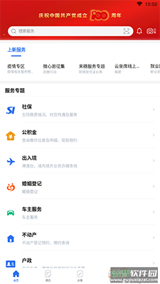 穗好办app广州12345截图1