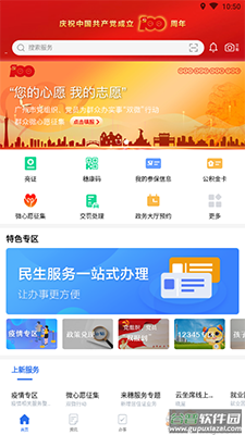 穗好办app广州12345截图2