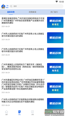 穗好办app广州12345截图3