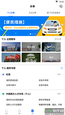 穗好办app广州12345截图4