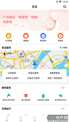 穗好办app广州12345截图5