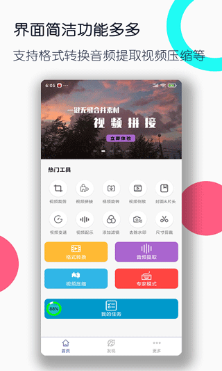 全能格式转换工厂手机版(改名为视频格式转换工厂)截图1