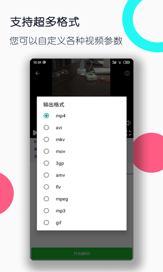 全能格式转换工厂手机版(改名为视频格式转换工厂)截图2