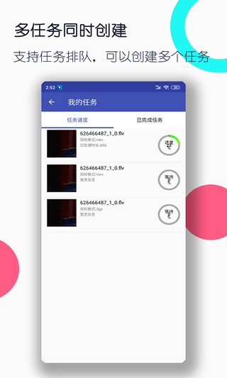 全能格式转换工厂手机版(改名为视频格式转换工厂)截图5