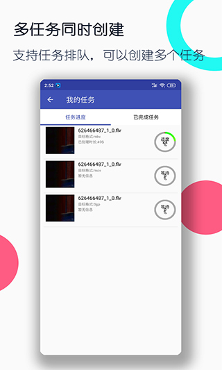 视频格式转换工厂手机版截图5