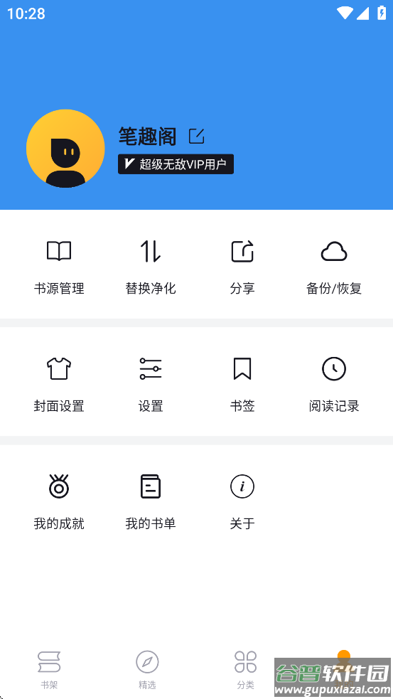 笔趣阁蓝色版老版本截图1