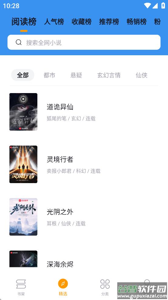 笔趣阁蓝色版老版本截图2