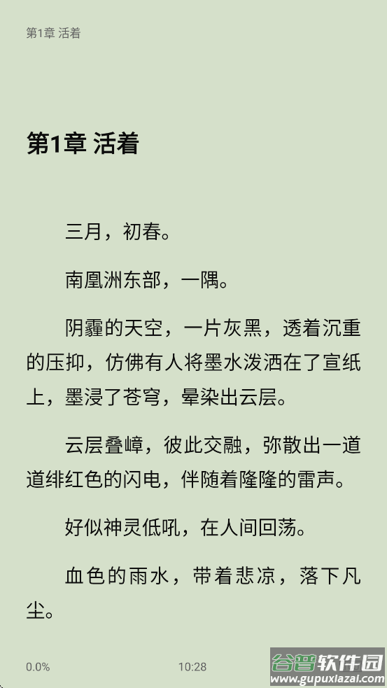 笔趣阁蓝色版老版本截图4