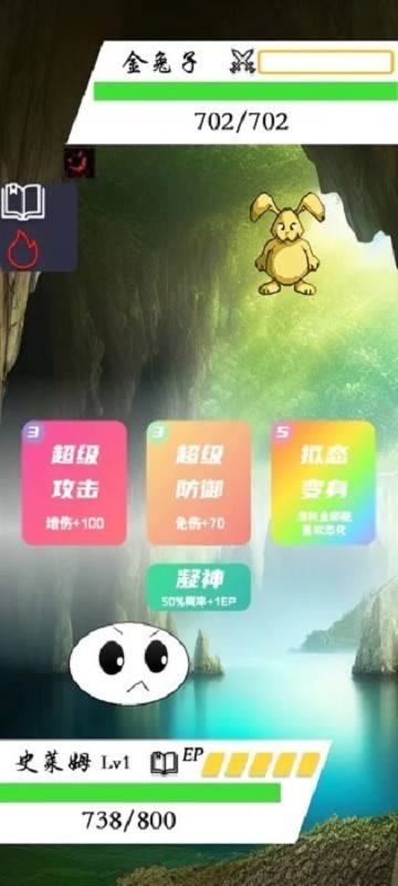 进击的史莱姆免广告破解版截图1