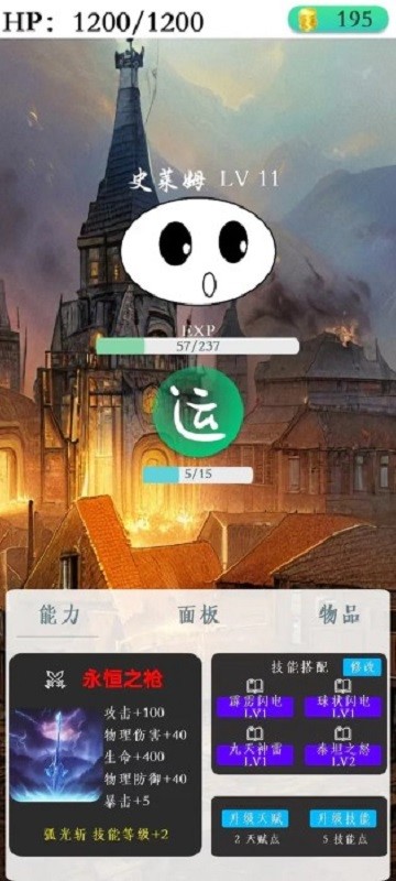 进击的史莱姆免广告破解版截图3