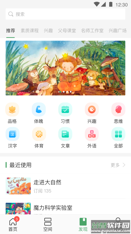 v校app智慧校园官方下载截图1