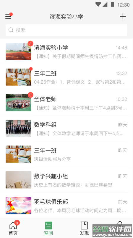 v校app智慧校园官方下载截图2