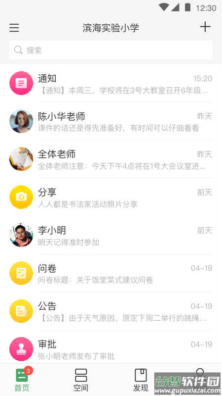v校app智慧校园官方下载截图3