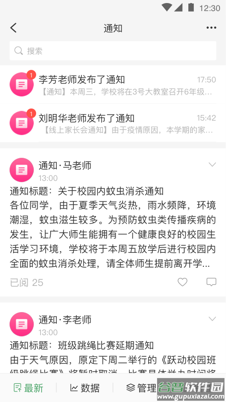 v校app智慧校园官方下载截图4