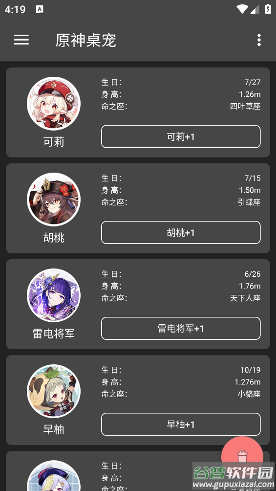 shimeji原神桌宠app截图1
