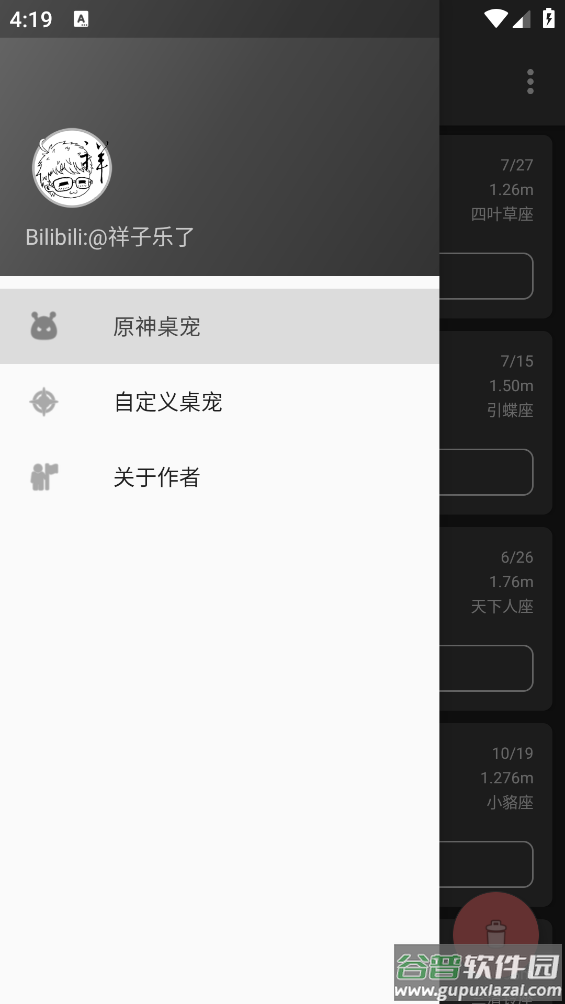 shimeji原神桌宠app截图2