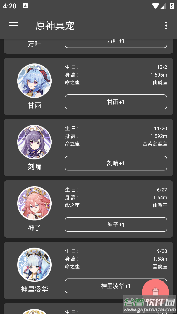 shimeji原神桌宠app截图4
