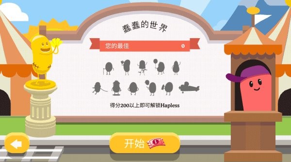 蠢蠢的死法2游戏截图2