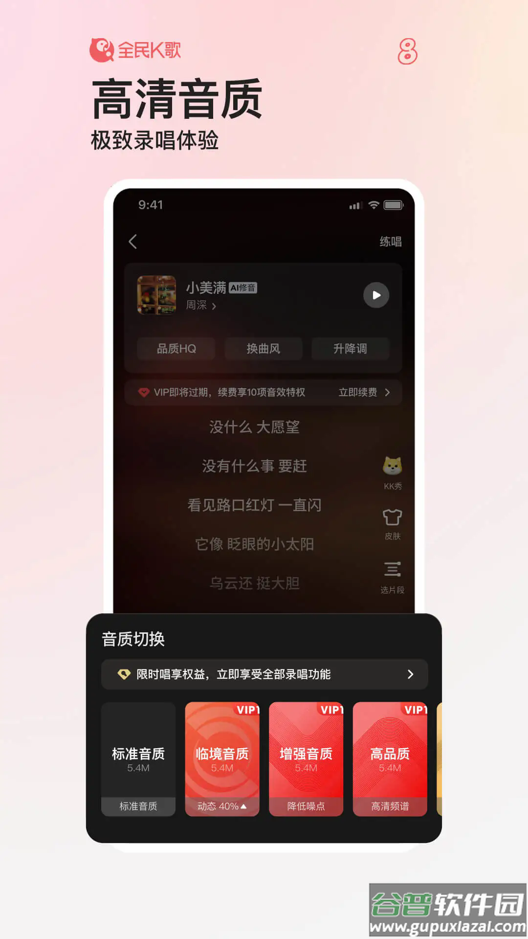 全民K歌下载免费2024新版截图1