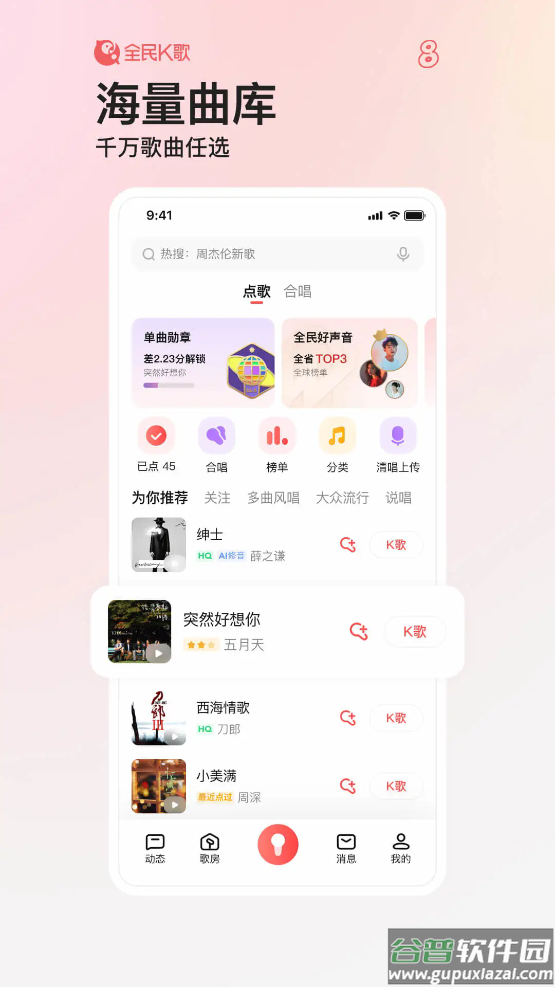 全民K歌下载免费2024新版截图3