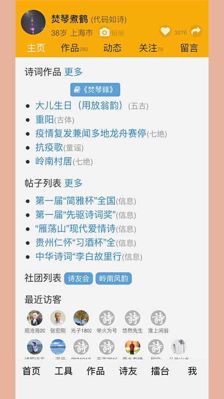 诗词吾爱检测工具截图1