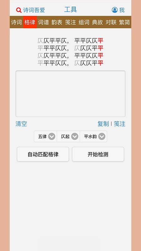 诗词吾爱检测工具截图2