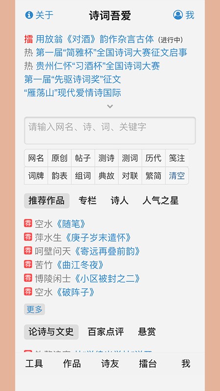 诗词吾爱检测工具截图5