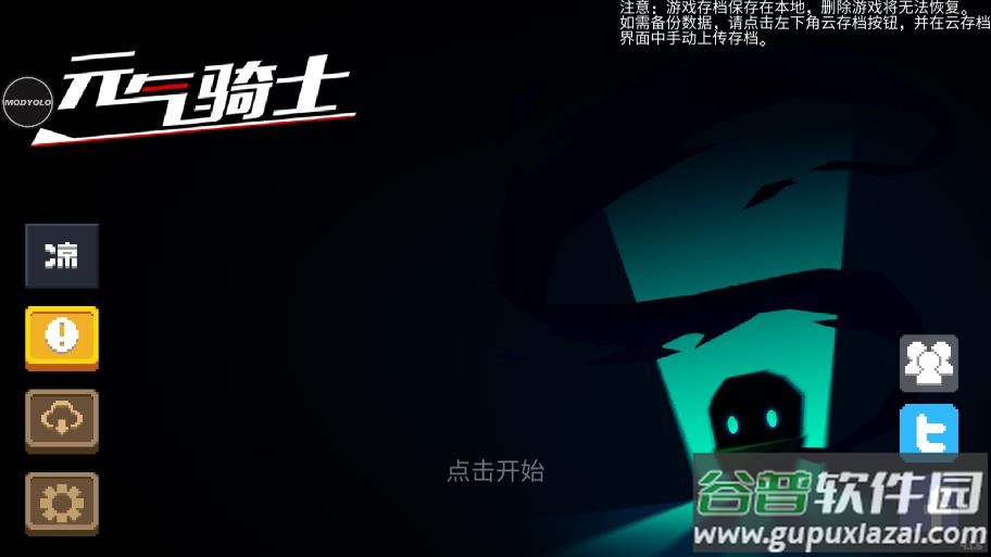 元气骑士4.1.6内置菜单版截图3