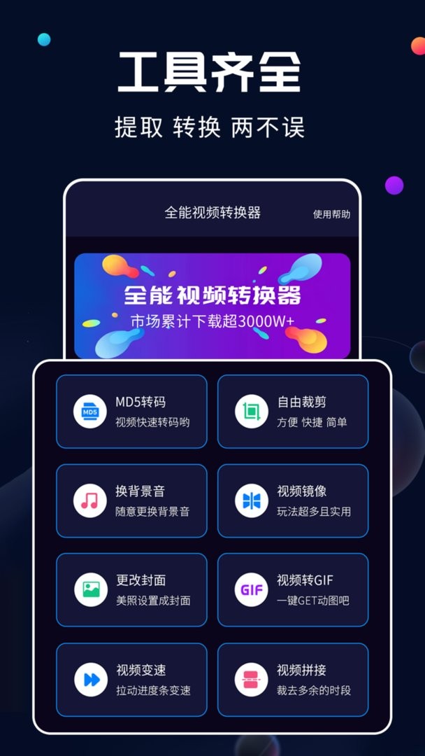 全能视频转换器官方版