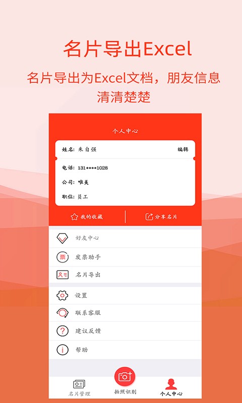 名片扫描全能王软件下载