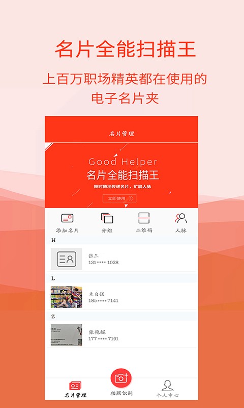 名片扫描全能王app截图1