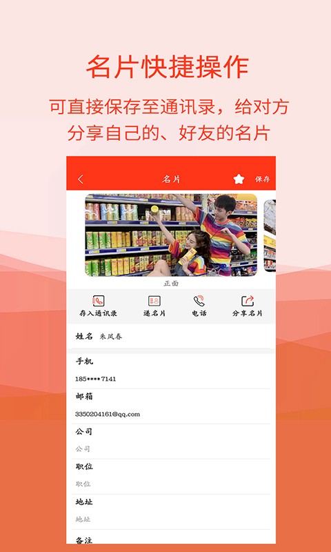 名片扫描全能王app截图3